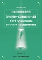 グラビア印刷サービス　グリーン基準ガイドライン